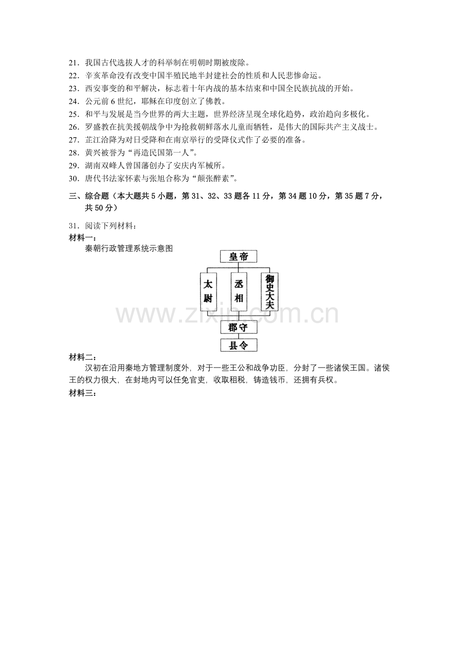 湖南娄底2012初中毕业学业考试试题卷历史.doc_第3页