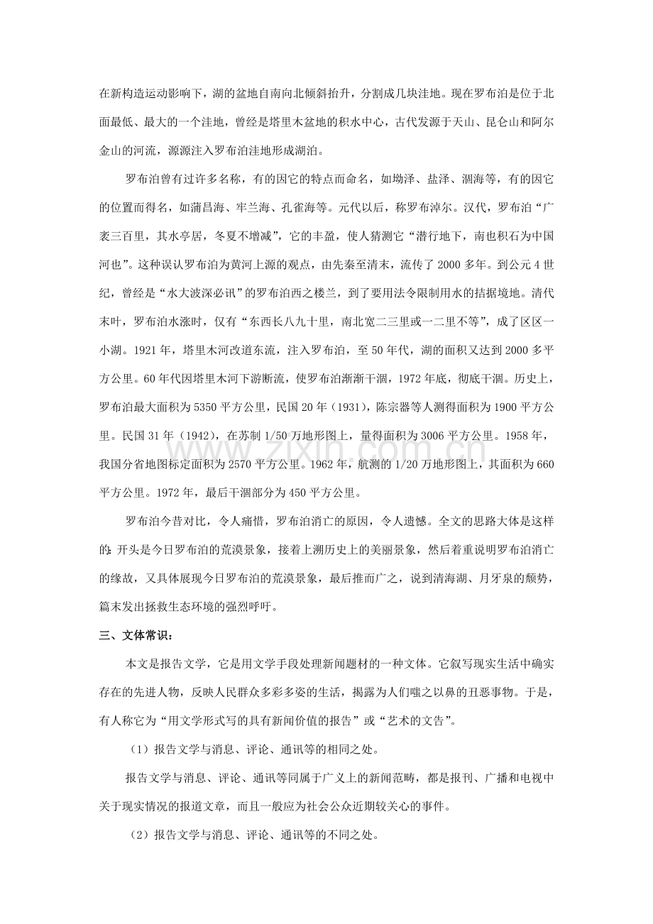 八年级语文下册 罗布泊消逝的仙湖教案6 人教新课标版.doc_第2页