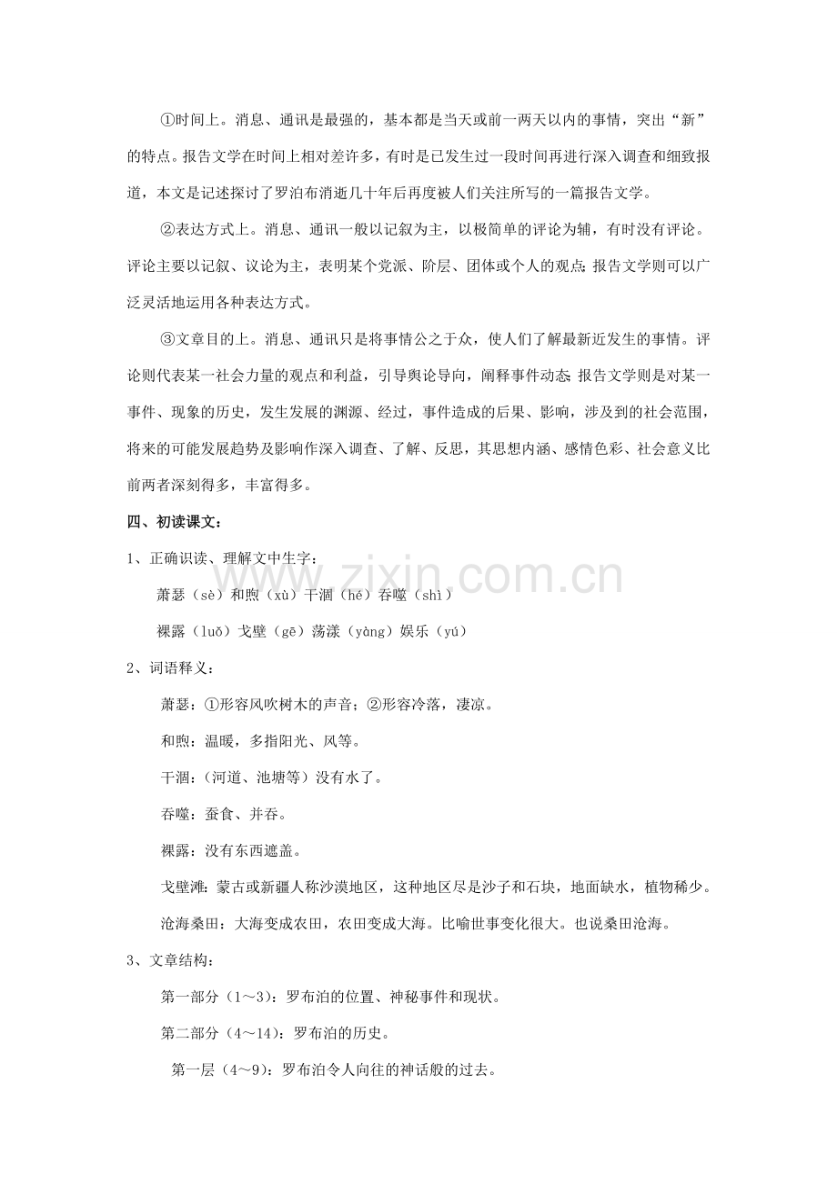 八年级语文下册 罗布泊消逝的仙湖教案6 人教新课标版.doc_第3页