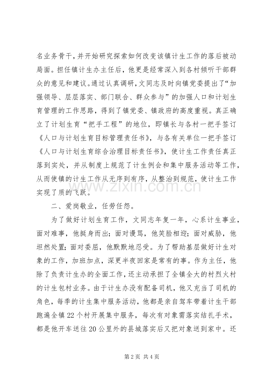 计划生育干部党员先进事迹材料 .docx_第2页