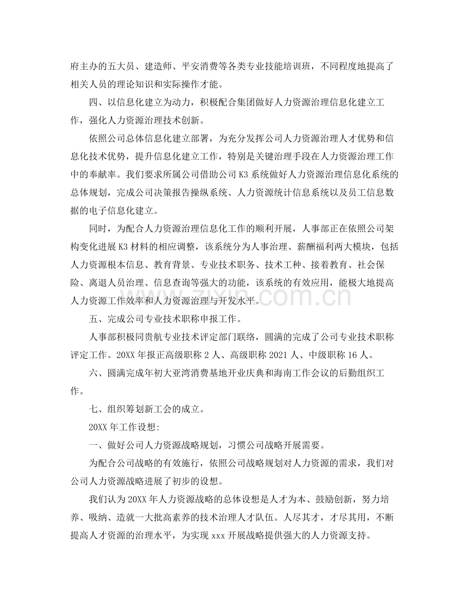 人力资源部年终工作参考总结五篇合集.docx_第2页