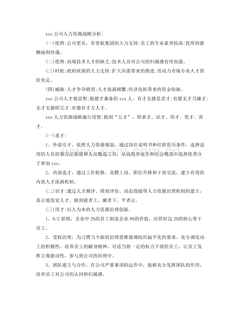 人力资源部年终工作参考总结五篇合集.docx_第3页