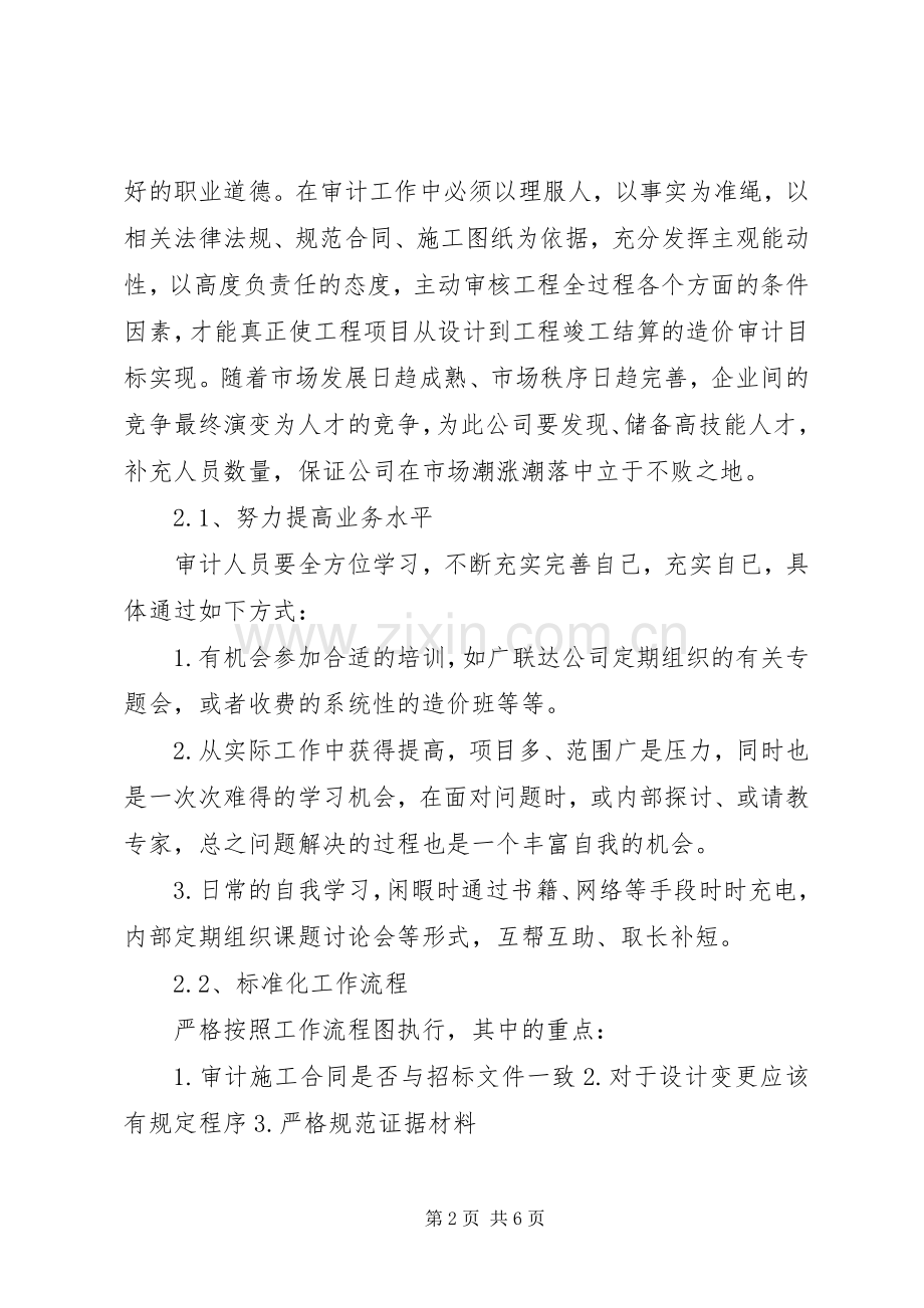 XX年合约部工作计划及保障措施.docx_第2页