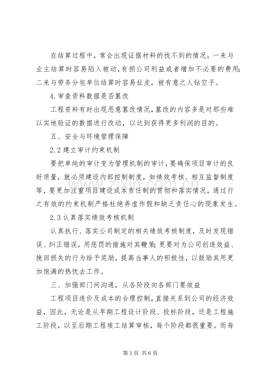 XX年合约部工作计划及保障措施.docx_第3页