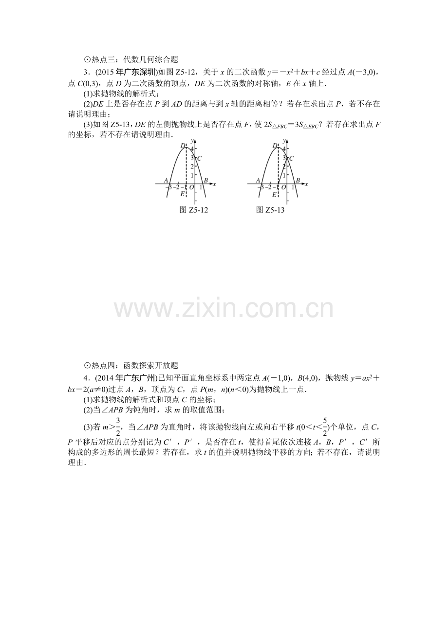 2016中考数学专题突破五-函数与图象第二部分-中考专题突破-专题五-函数与图象.doc_第2页