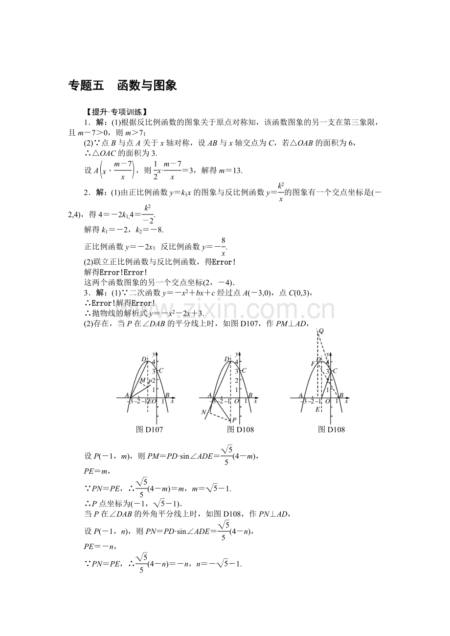 2016中考数学专题突破五-函数与图象第二部分-中考专题突破-专题五-函数与图象.doc_第3页