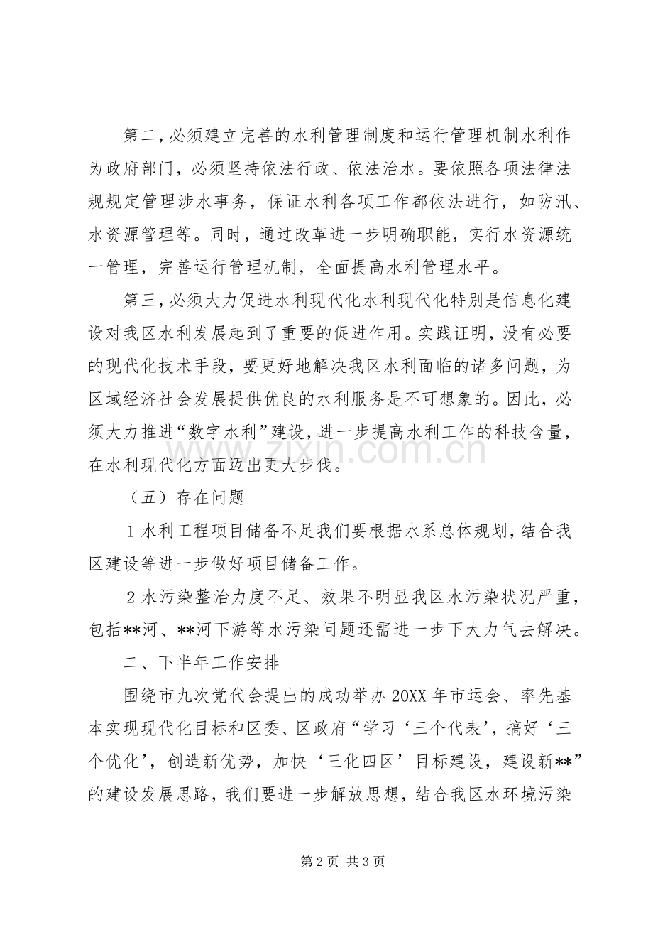 区水利局半年总结及下半年计划 .docx_第2页