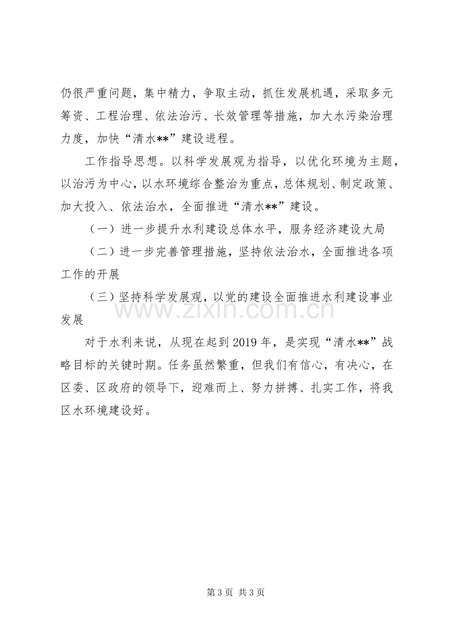 区水利局半年总结及下半年计划 .docx_第3页