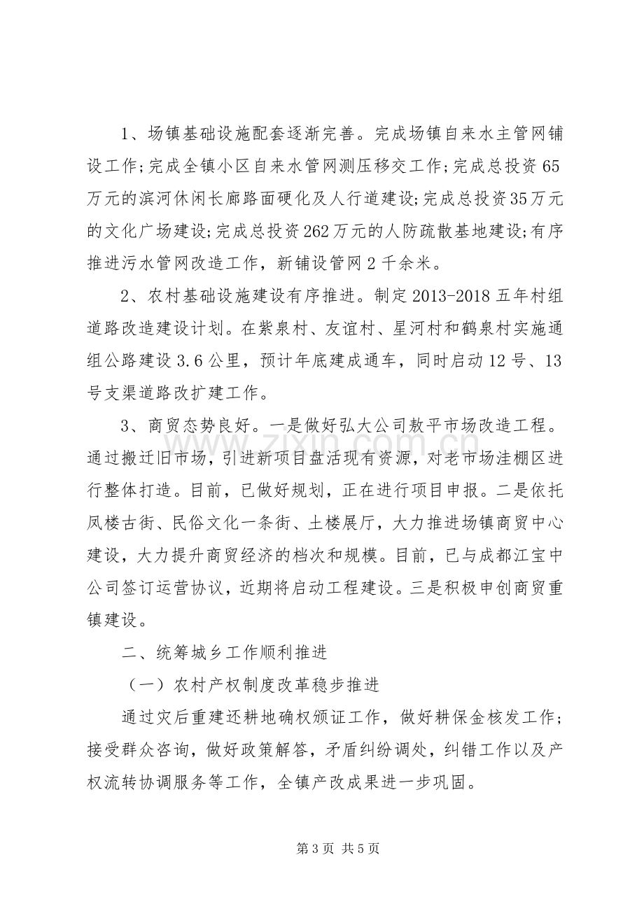 乡镇政府三农工作总结和下一年工作计划.docx_第3页