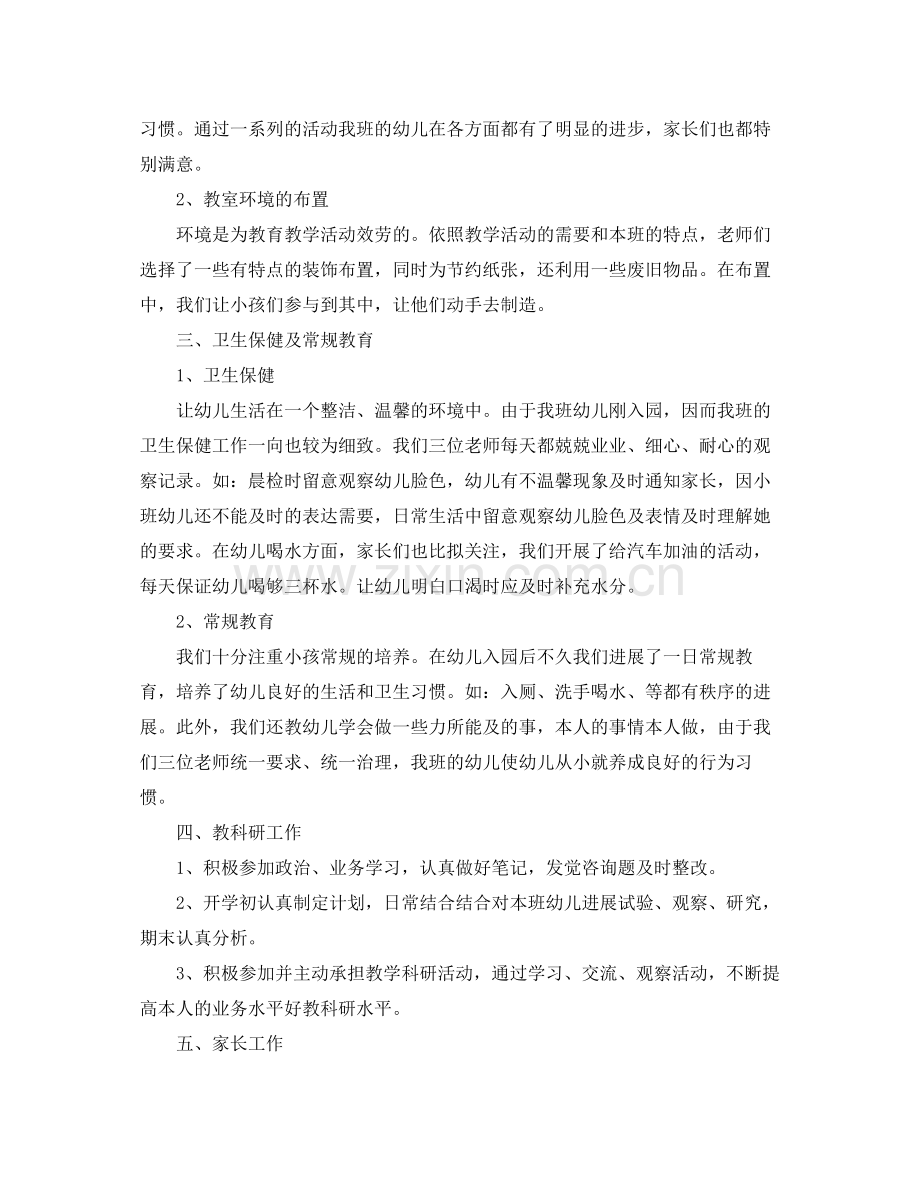 2021年度工作参考总结幼儿园小班教师年度考核个人参考总结.docx_第2页