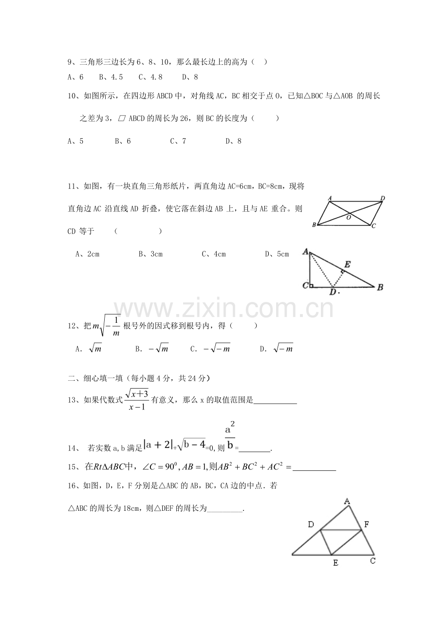 滨州市2015年4月八年级数学月考试卷及答案.doc_第2页