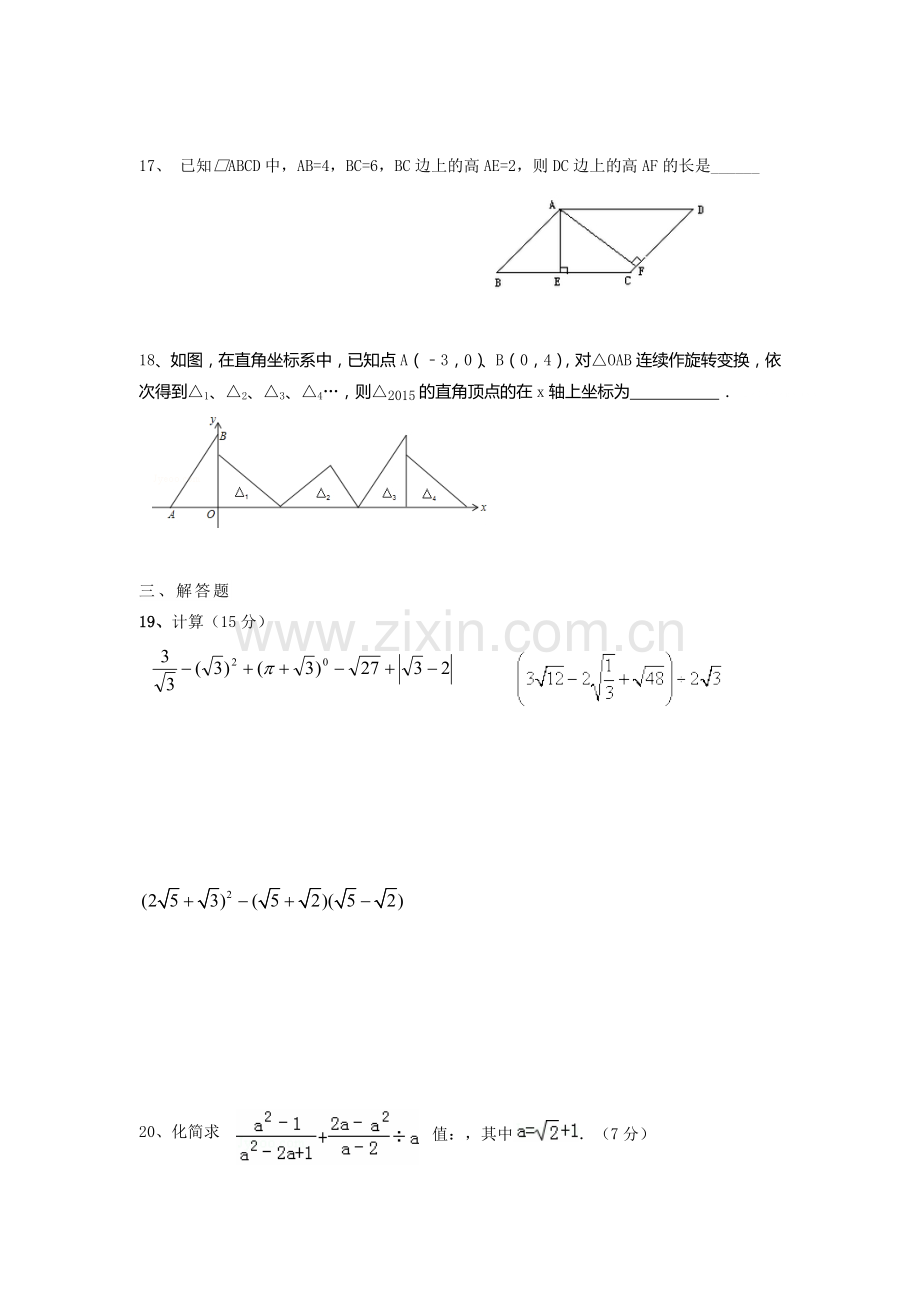 滨州市2015年4月八年级数学月考试卷及答案.doc_第3页