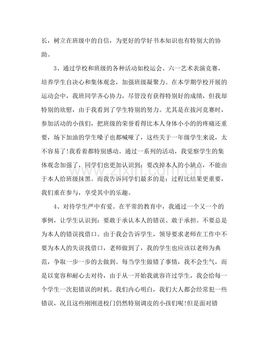 2021年班主任学期个人工作参考总结范文_0.docx_第3页