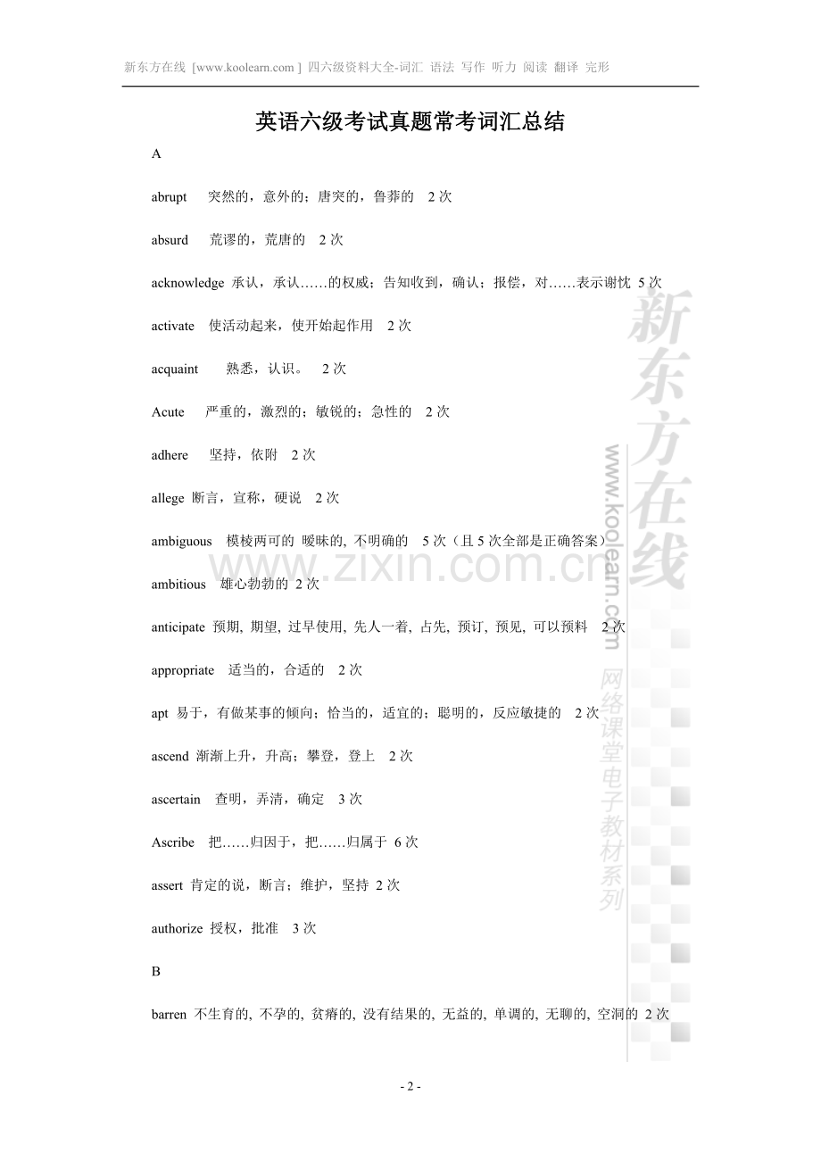 英语六级考试真题常考词汇总结.doc_第2页