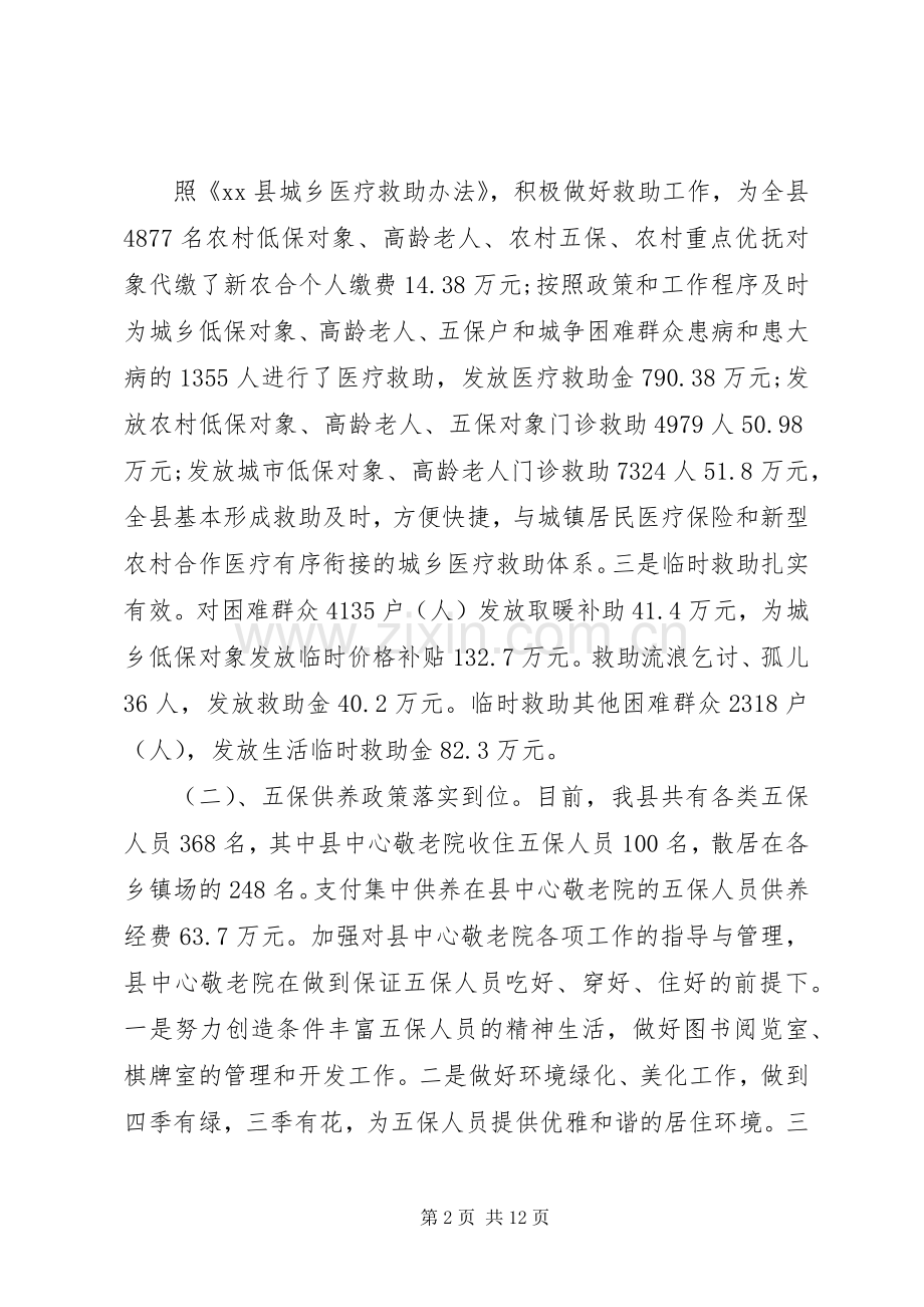 XX年民政工作总结暨XX年工作计划.docx_第2页