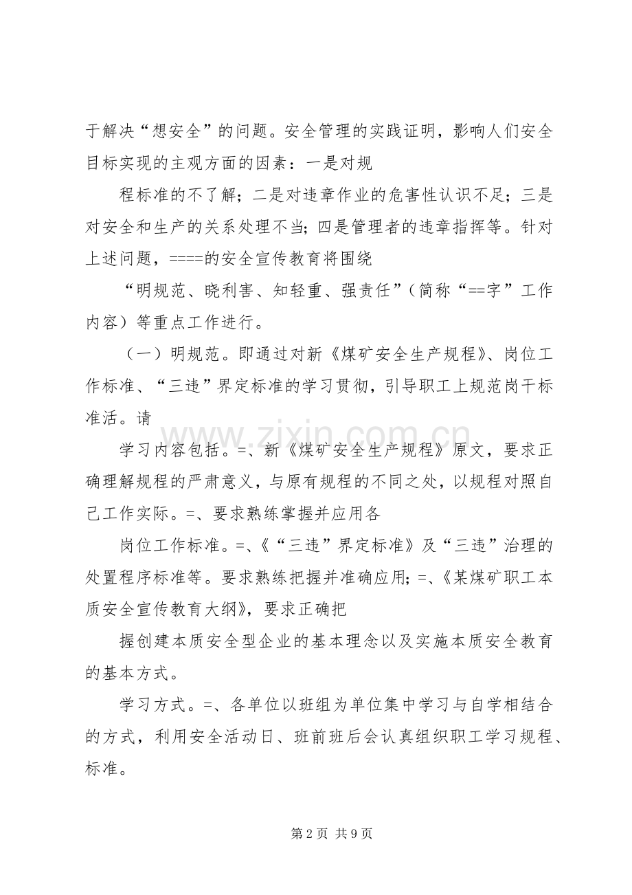 镇某煤矿安全宣传教育工作安排 .docx_第2页