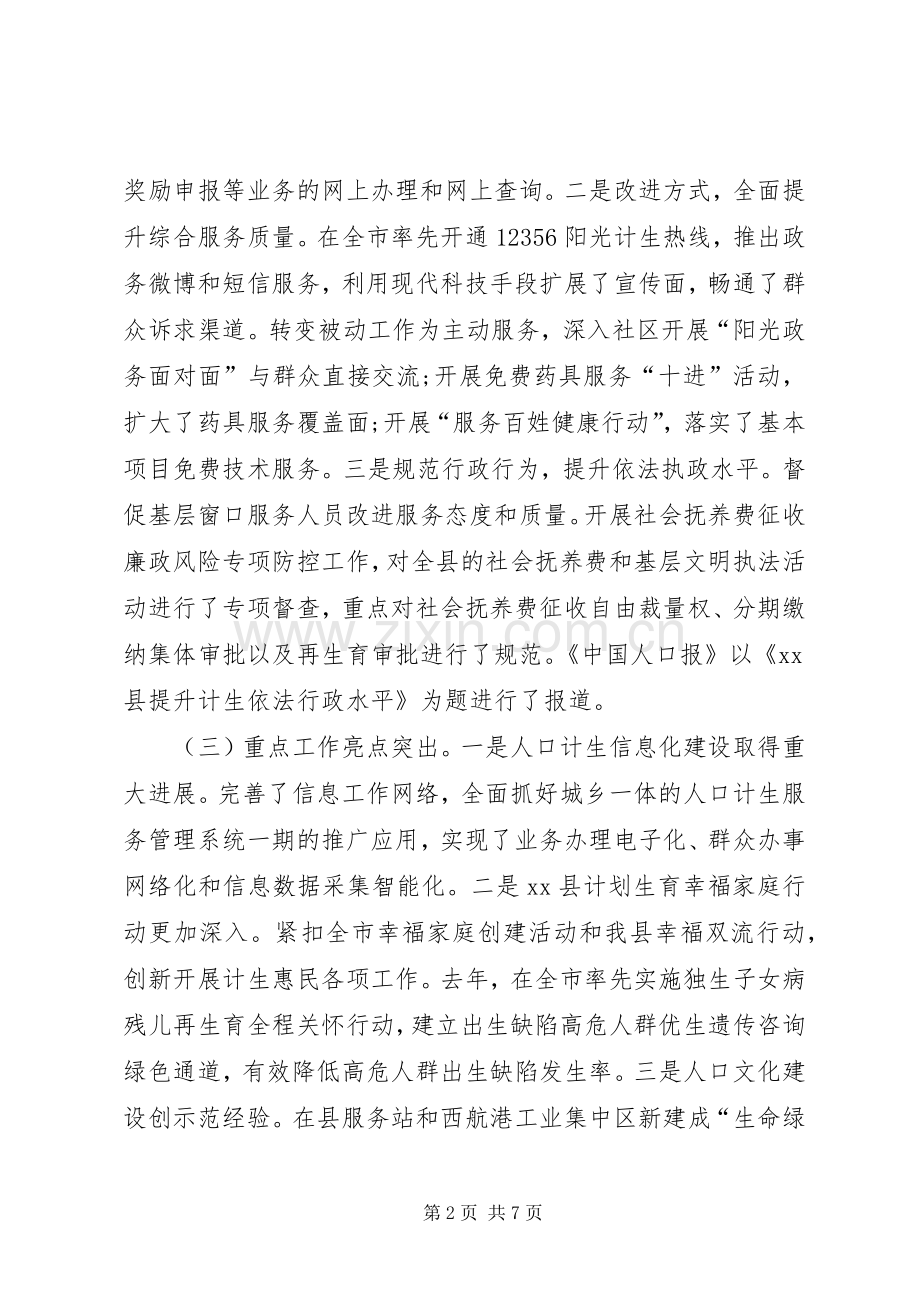 人口和计划生育局工作总结 .docx_第2页