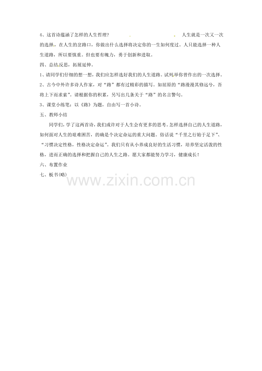 七年级语文下册 第五单元 19未选择的路教学设计 新人教版-新人教版初中七年级下册语文教案.doc_第3页