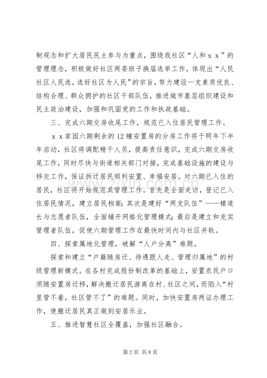 XX年社区新年工作计划范文三篇.docx_第2页