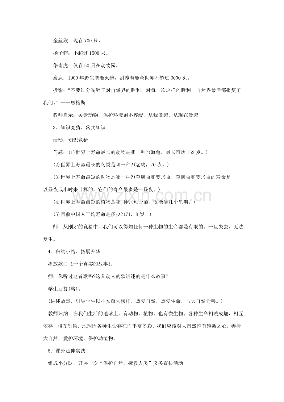 八年级政治上册 第二单元 第一节 第4框 世界因生命而精彩教案 湘教版-湘教版初中八年级上册政治教案.doc_第3页