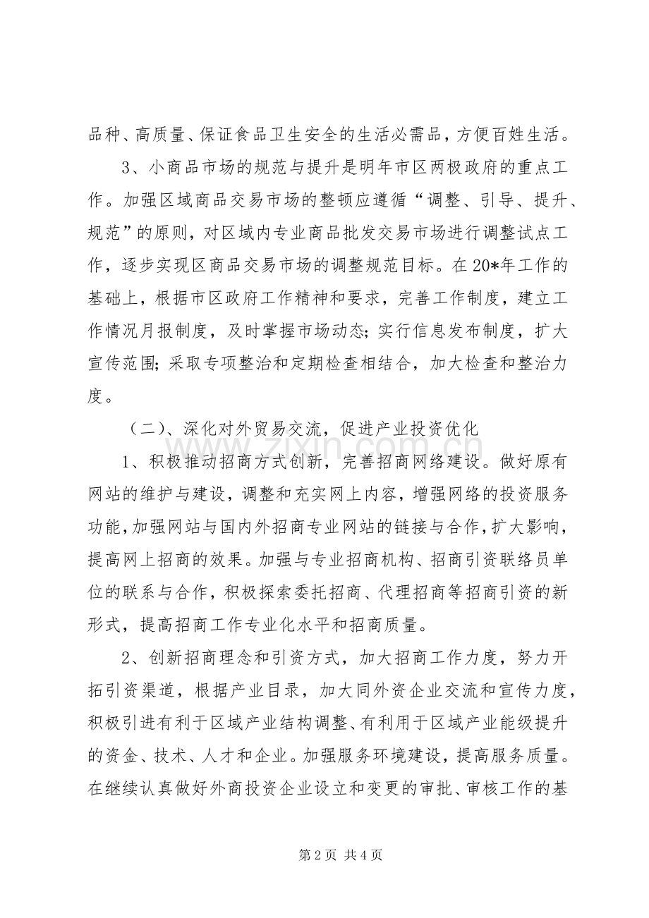 商务局年度工作计划（区） .docx_第2页