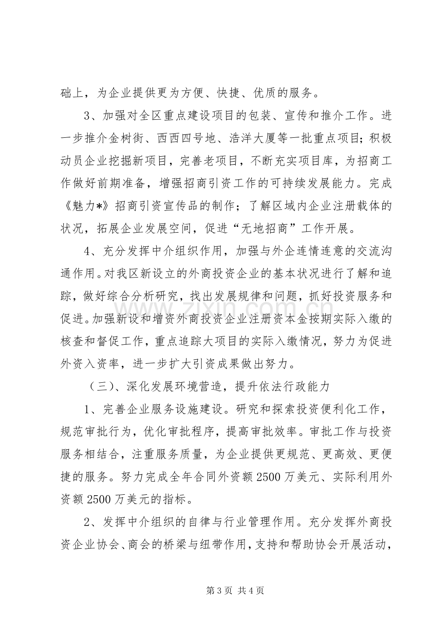 商务局年度工作计划（区） .docx_第3页