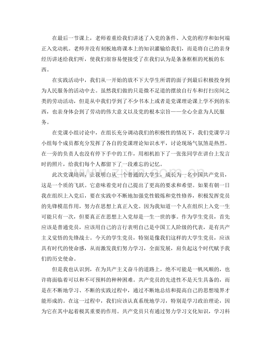 大学生党校学习总结范文三篇 .docx_第2页