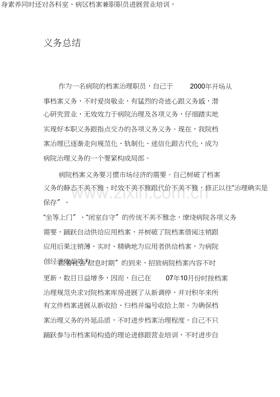 医院档案管理人员工作总结.docx_第1页