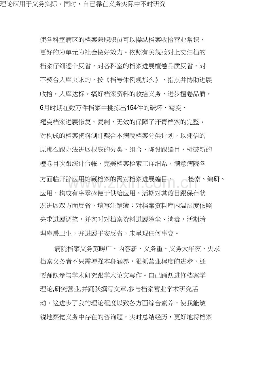 医院档案管理人员工作总结.docx_第2页