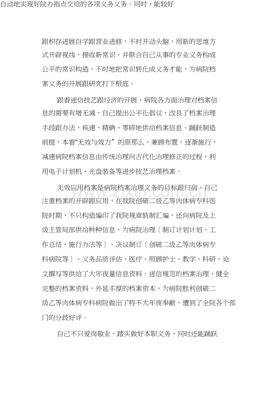 医院档案管理人员工作总结.docx_第3页