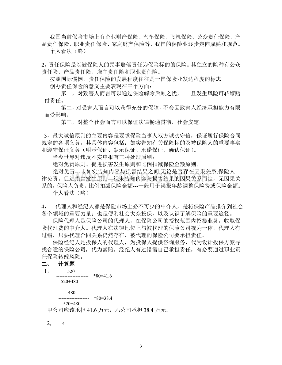 保险学试卷1+答案.doc_第3页