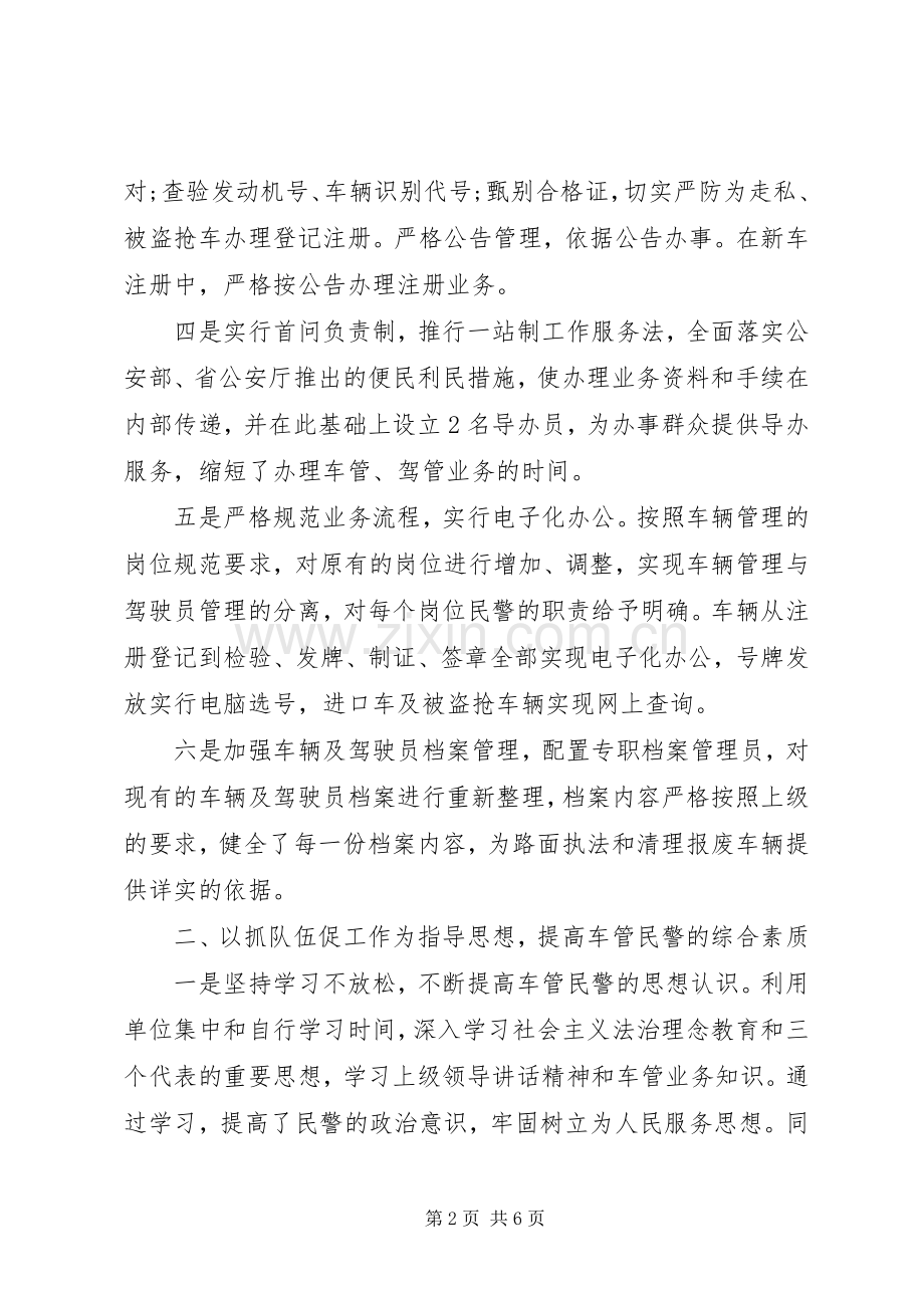 20XX年个人目标计划 .docx_第2页