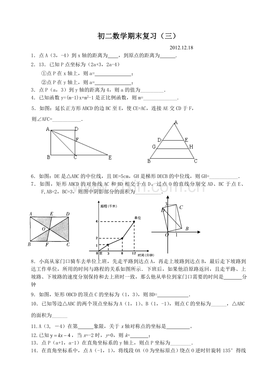 初二数学期末复习（三）.doc_第1页