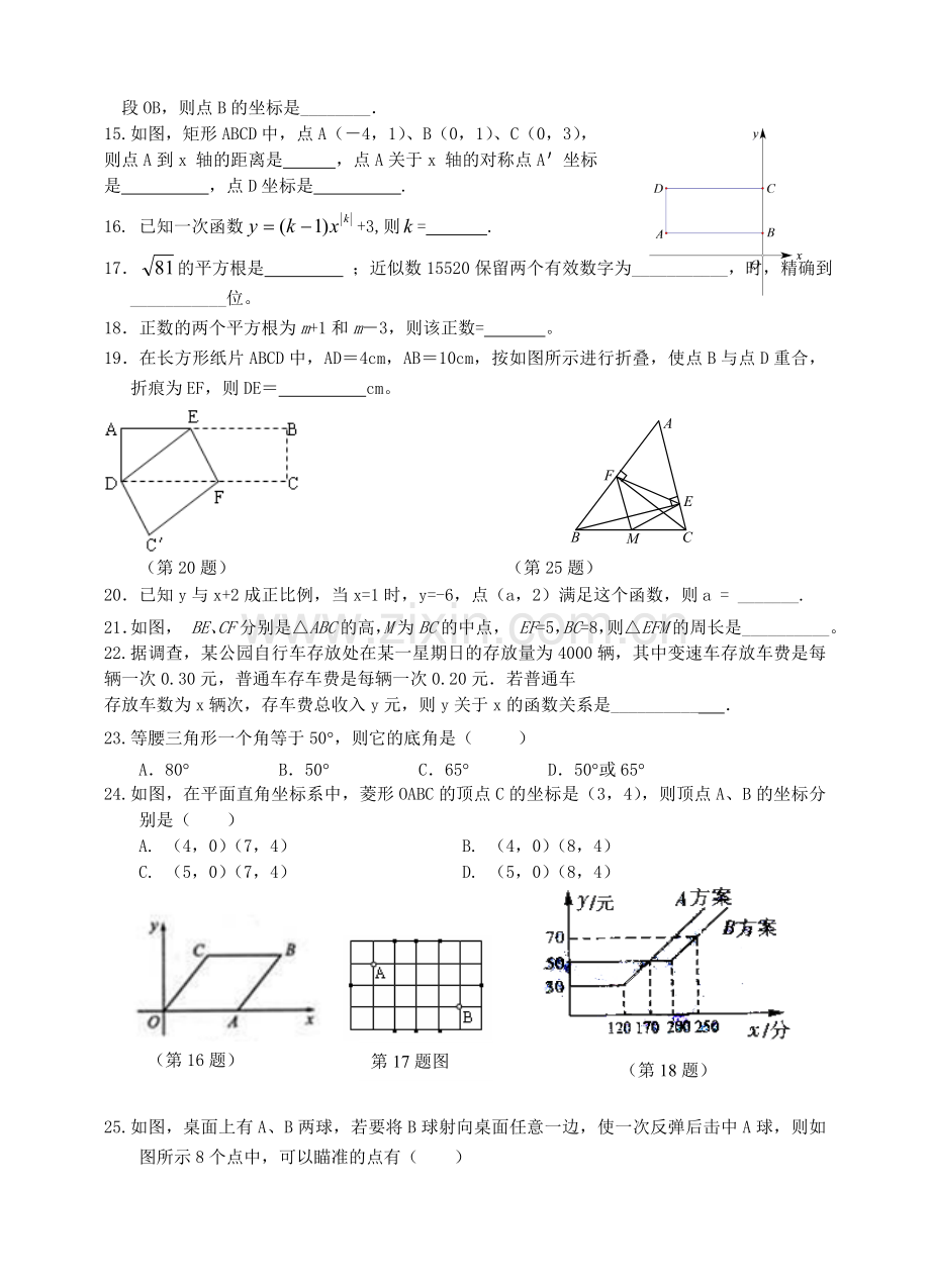 初二数学期末复习（三）.doc_第2页