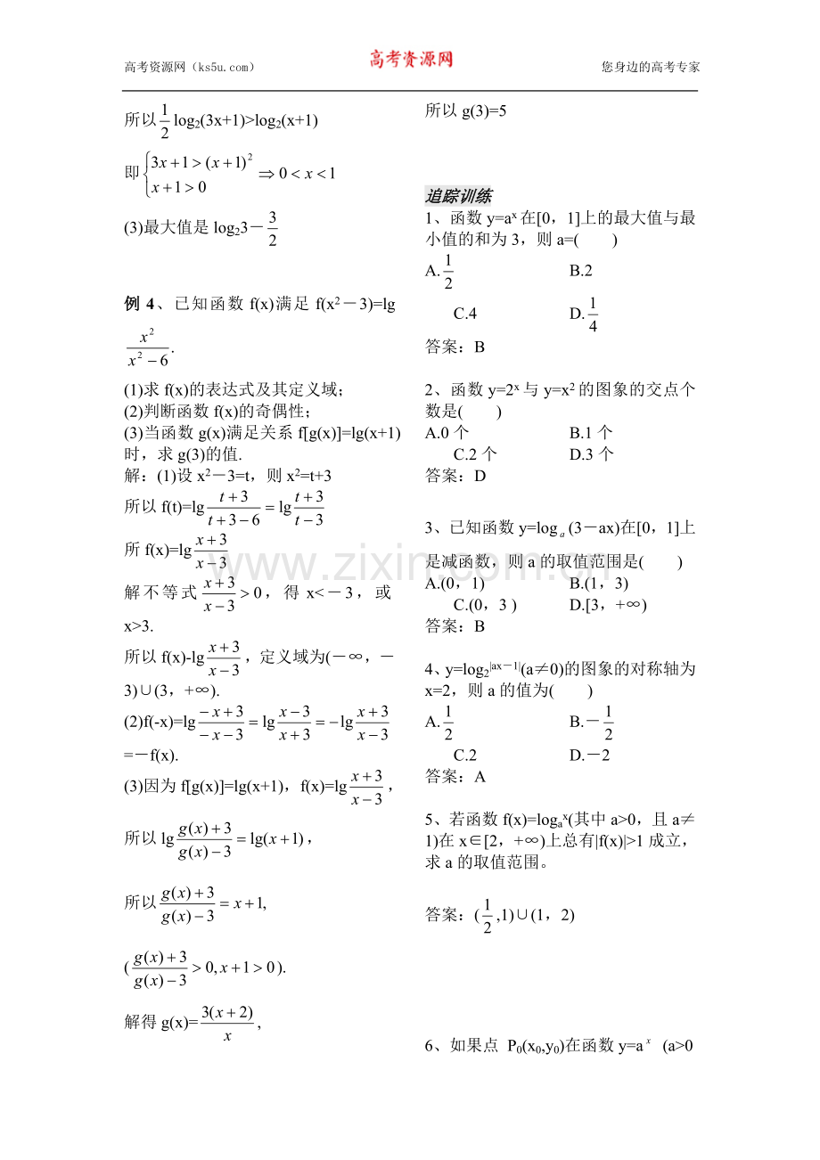 数学：2[1].4《指数函数、对数函数、幂函数》教案(苏教版必修1).doc_第2页