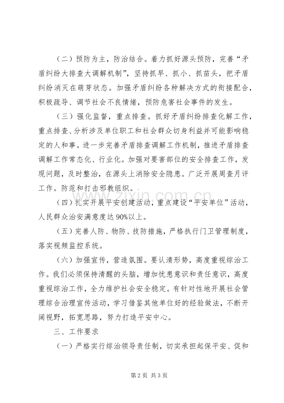 社会管理综合治理年度工作计划.docx_第2页