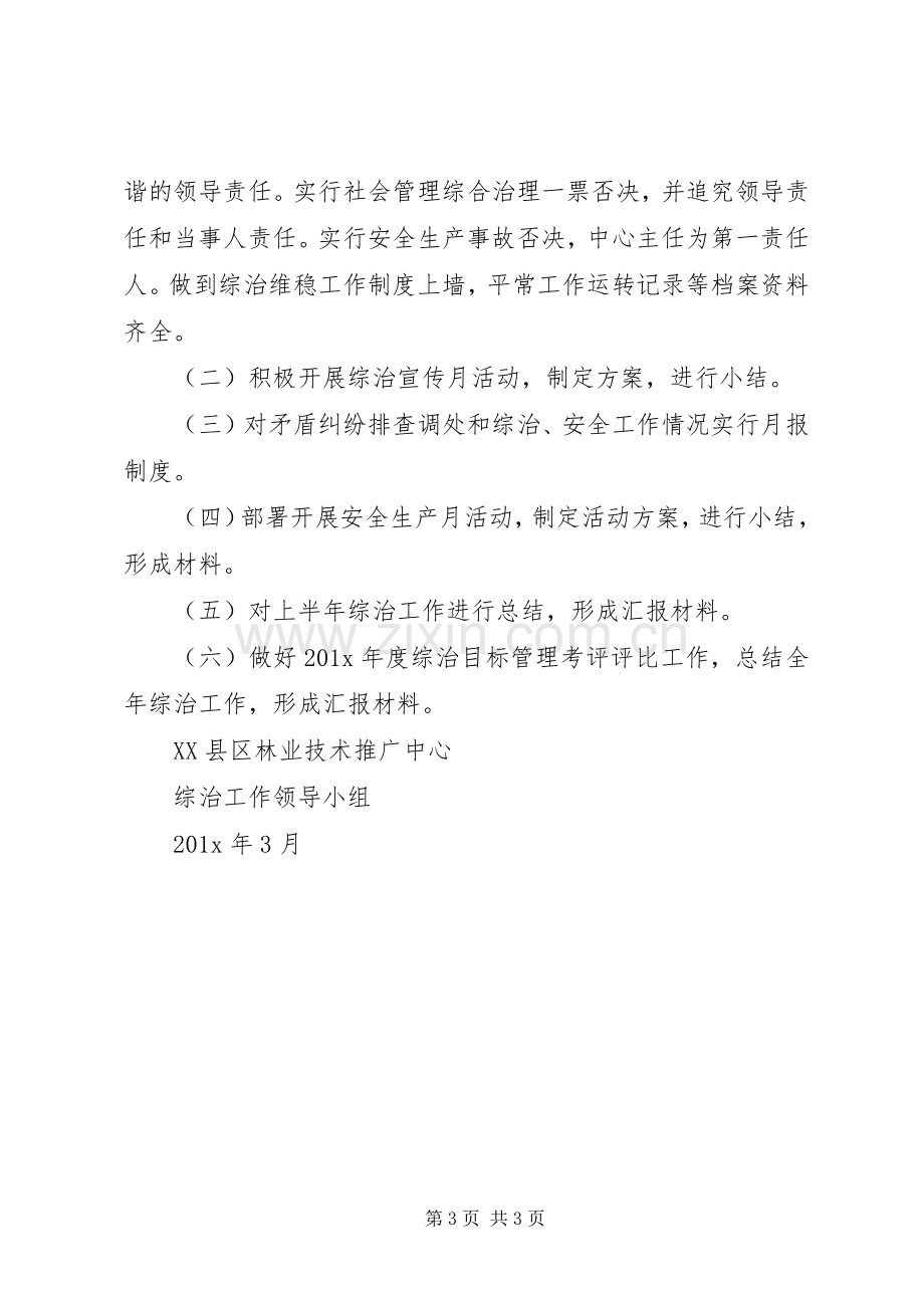 社会管理综合治理年度工作计划.docx_第3页