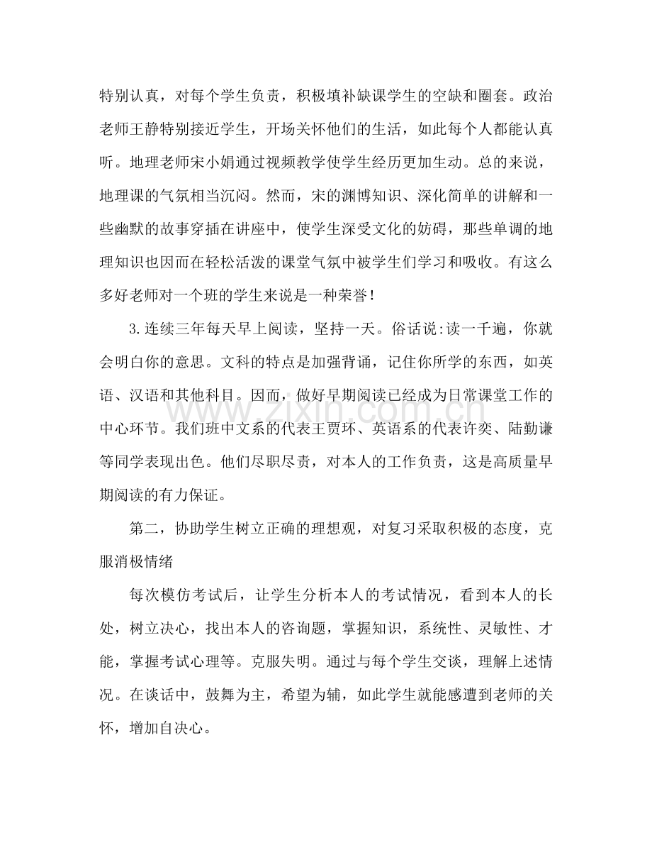 高三班主任工作参考总结范文（通用）.docx_第2页