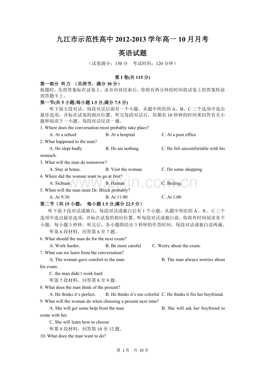 江西省九江市示范性高中2012-2013学年高一10月月考英语试题.doc_第1页