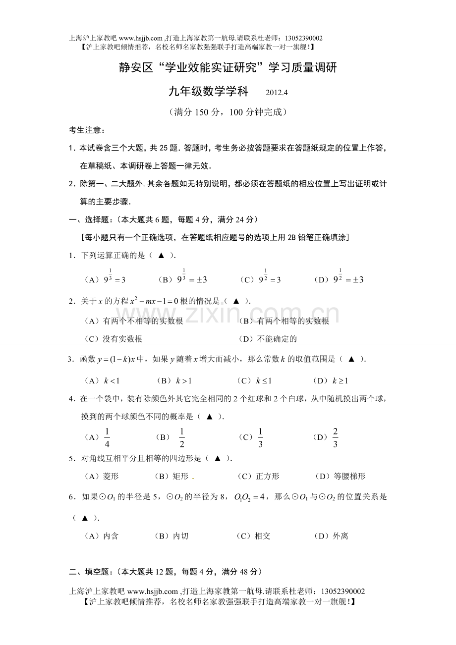 上海市静安区2012年中考数学模拟试题.doc_第1页