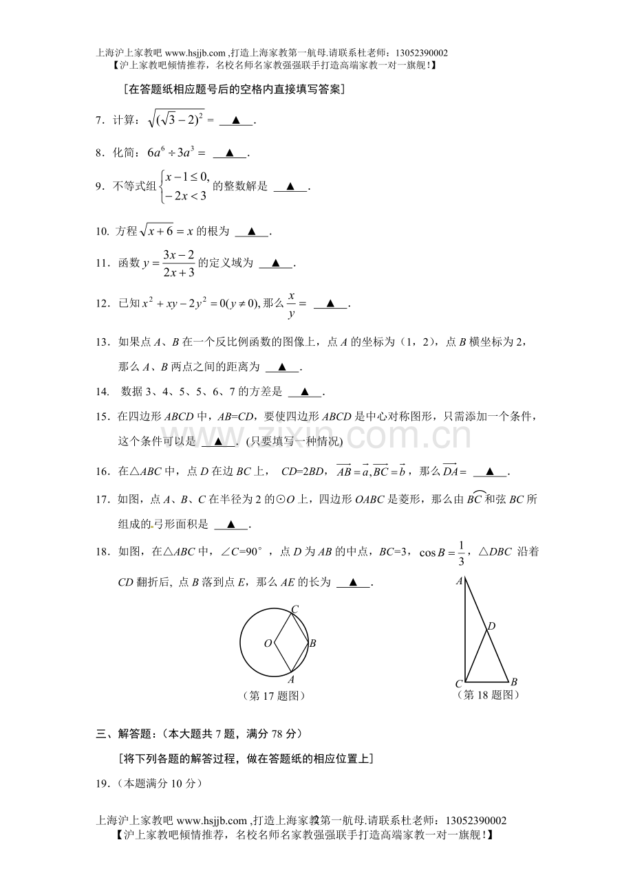 上海市静安区2012年中考数学模拟试题.doc_第2页