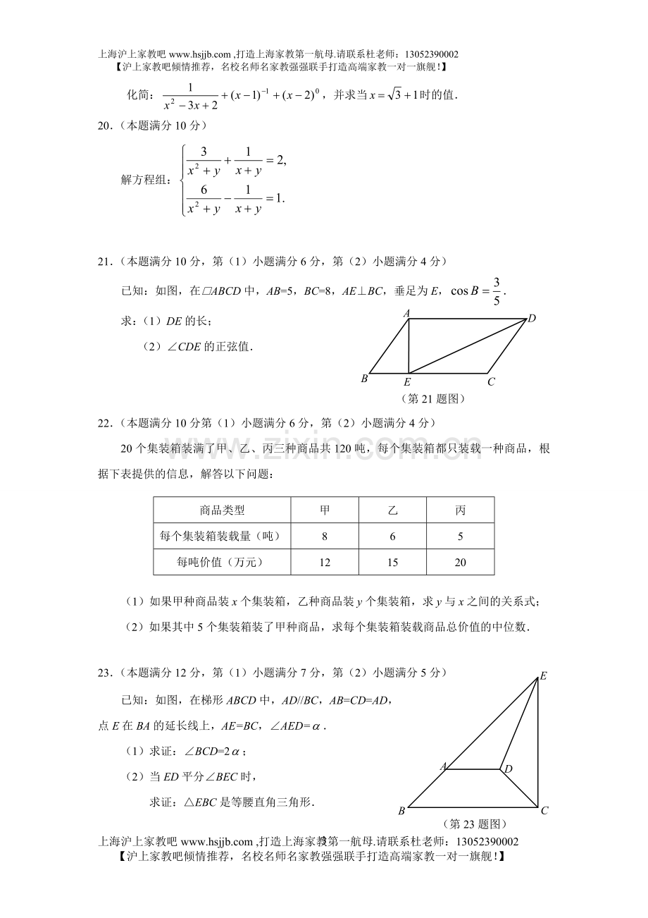 上海市静安区2012年中考数学模拟试题.doc_第3页