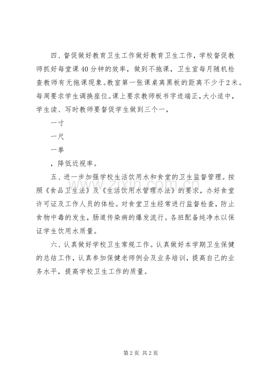 学校年度卫生工作计划范文.docx_第2页