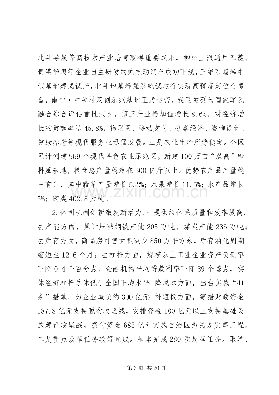 关于我区XX年国民经济和社会发展计划执行情况与XX年国民经济和社会发展计划草案的报告.docx_第3页