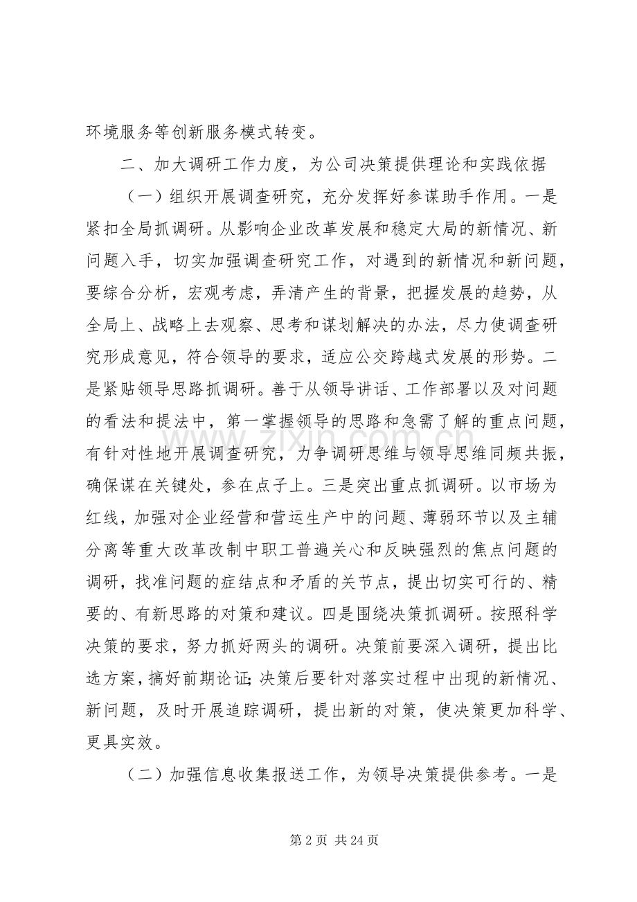 办公室XX年度工作计划 .docx_第2页