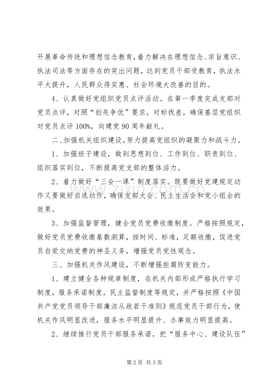 司法局机关总支部工作计划.docx_第2页