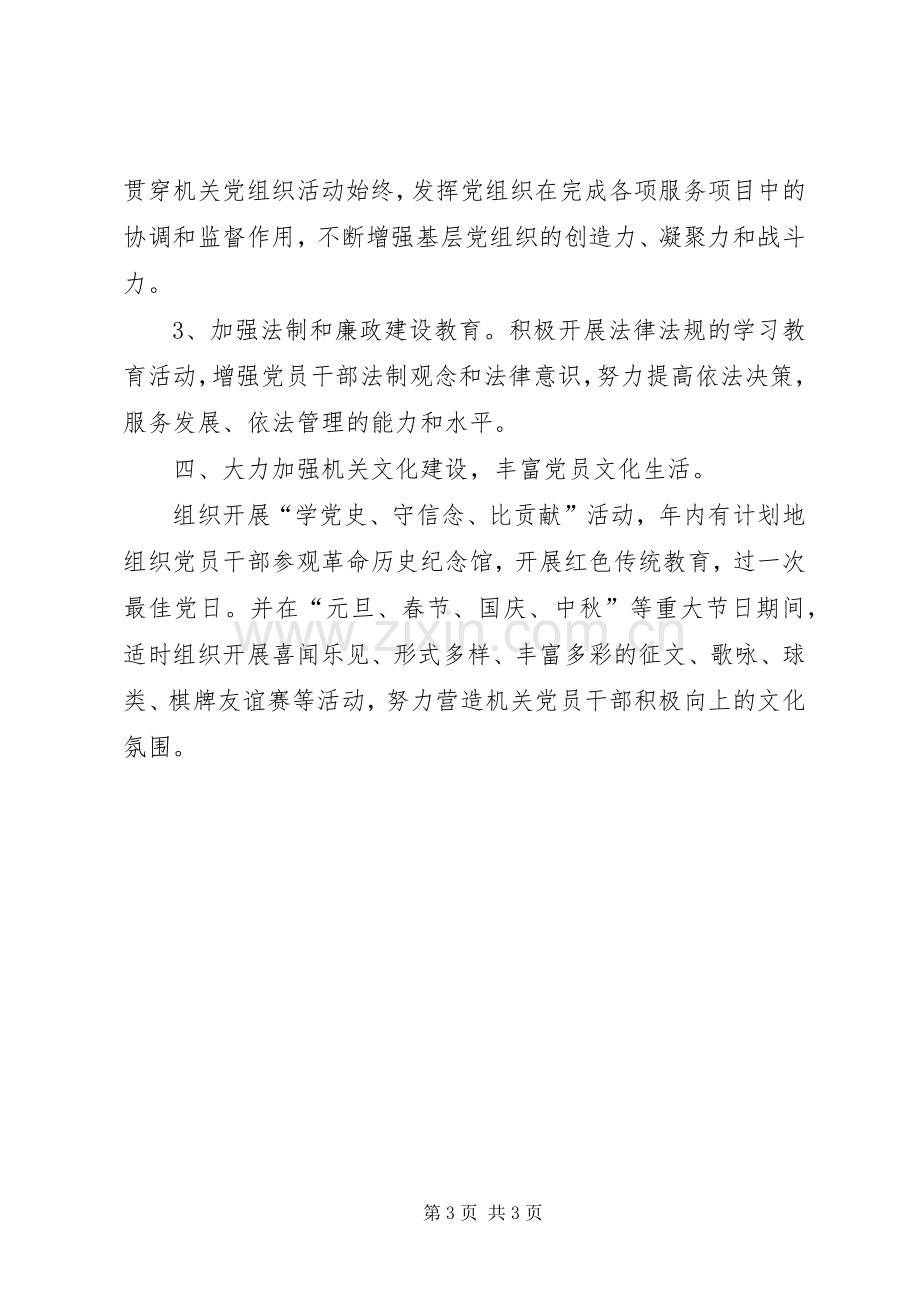 司法局机关总支部工作计划.docx_第3页