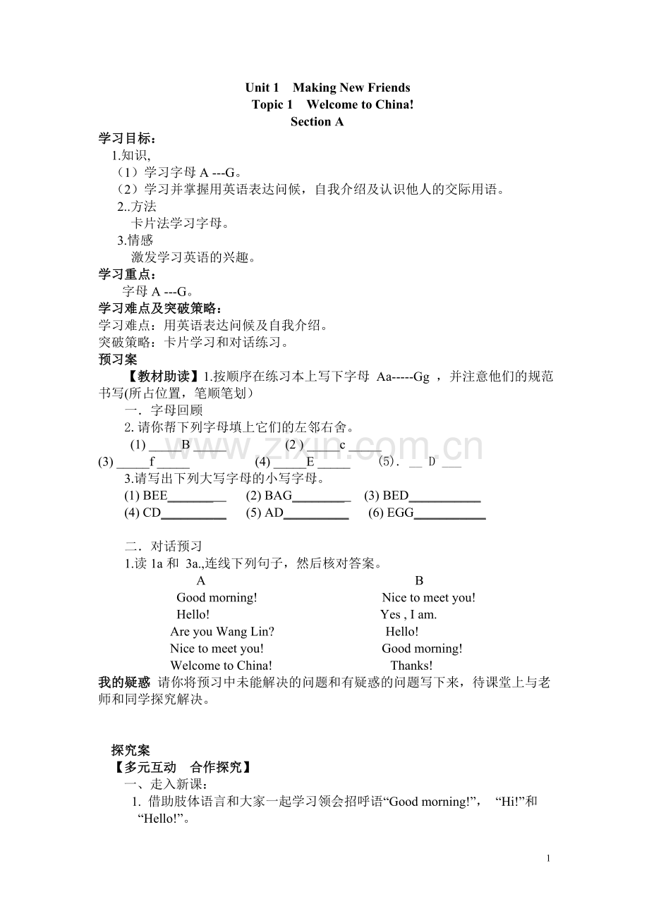 仁爱版英语七年级上导学案(合集).doc_第1页