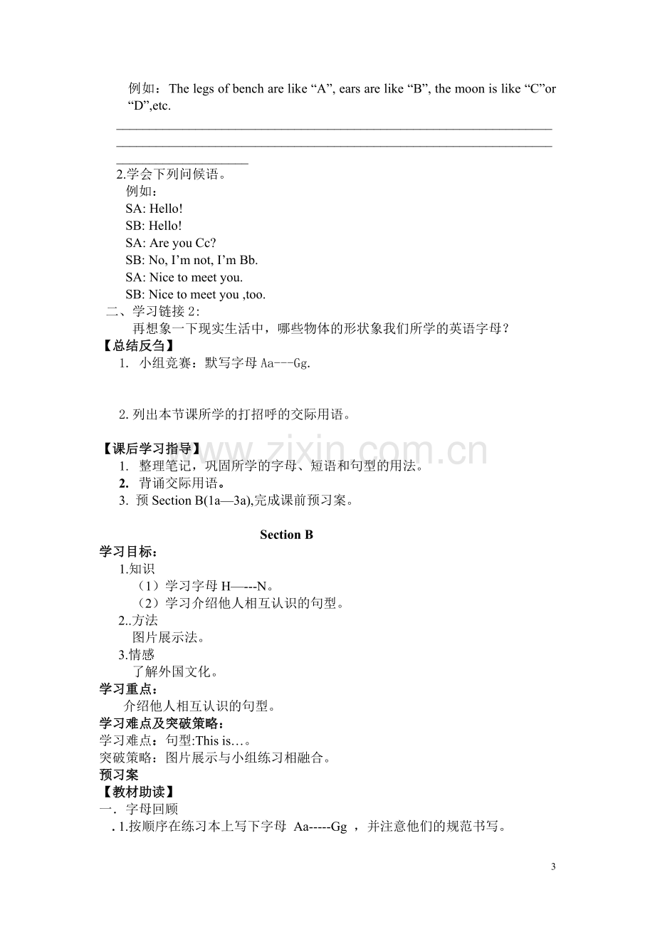 仁爱版英语七年级上导学案(合集).doc_第3页