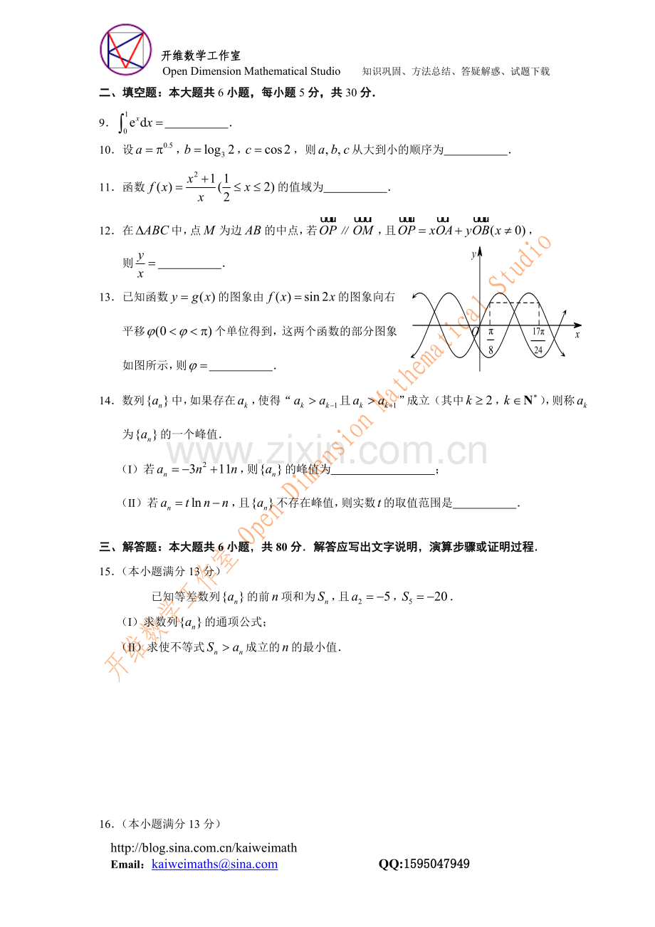 海淀区高三年级第一学期期中练习（理科）.doc_第2页